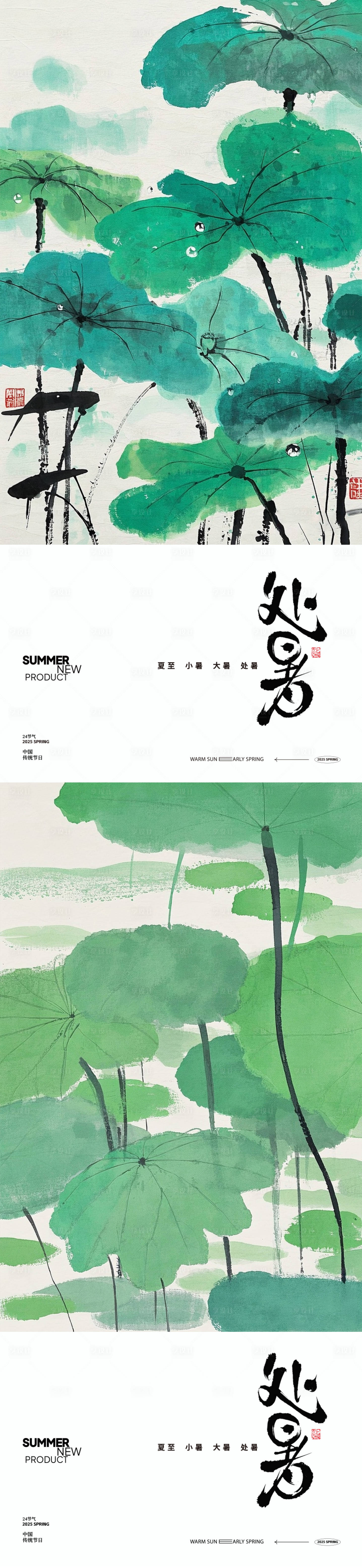 源文件下載【享設(shè)計】搜索編號：94720032153097210【處暑節(jié)氣海報設(shè)計】