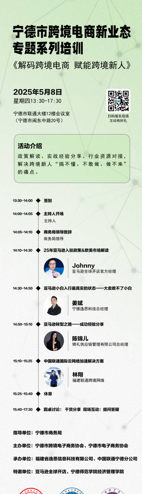 源文件下载【享设计】搜索编号：26910031694195373【电商培训流程长图】