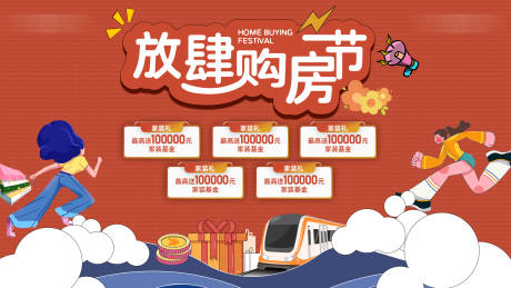 源文件下载【地产放肆购房节主画面】编号：77420032027459031