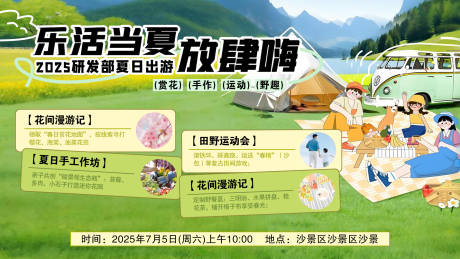 露营海报