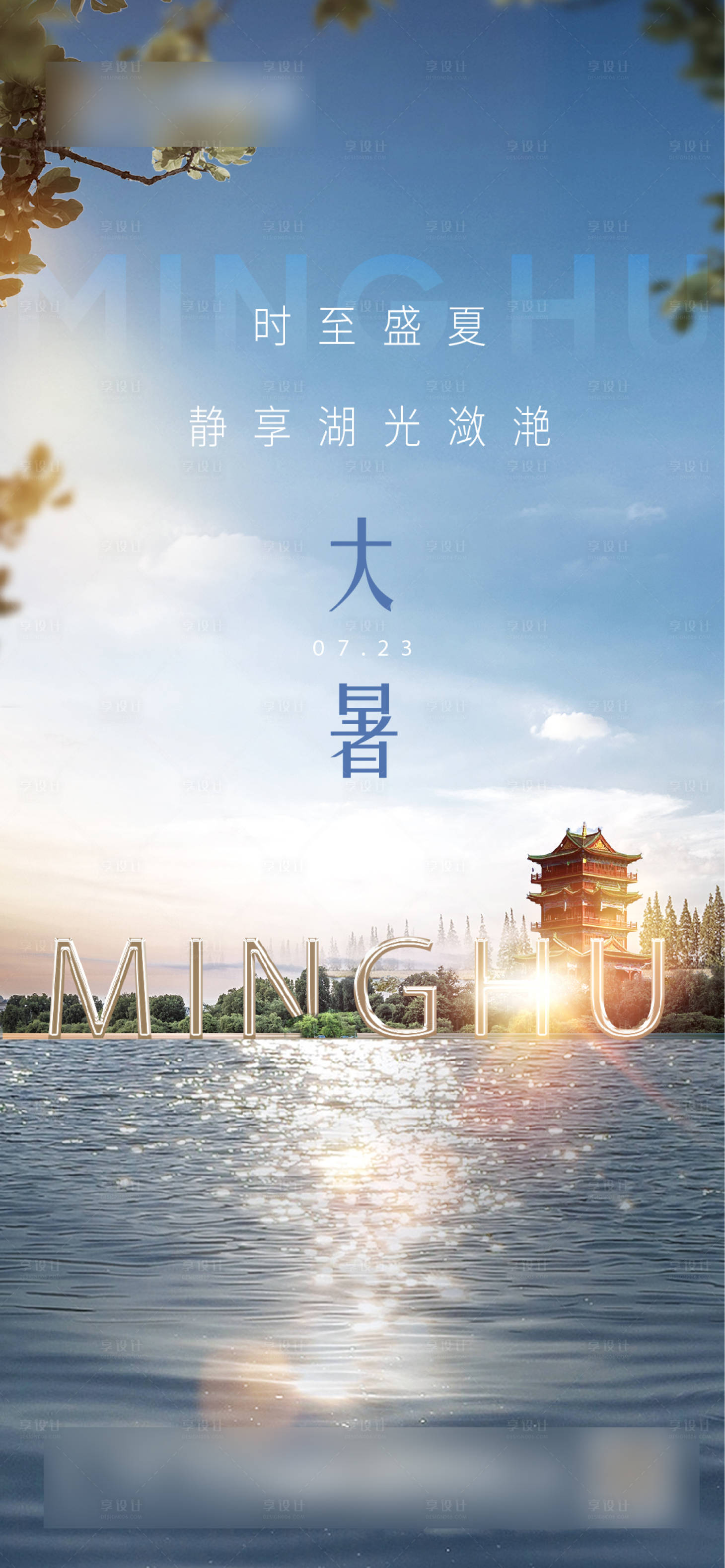 源文件下载【享设计】搜索编号：64860031798664422【大暑节气湖岸】