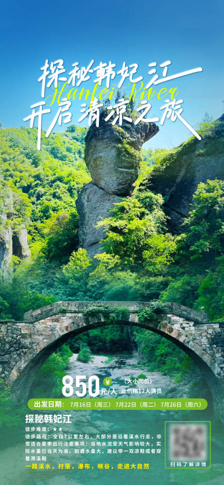 源文件下载【享设计】搜索编号：81240031965997763【探秘韩妃江海报】