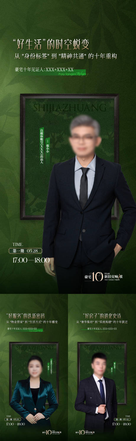 源文件下載【享設計】搜索編號：96720031966569470【十年新舊交響派直播圖刷屏】