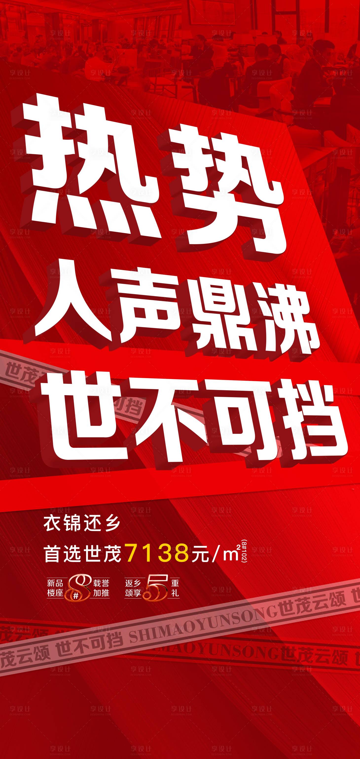 源文件下载【享设计】搜索编号：79100031819102675【热销海报】