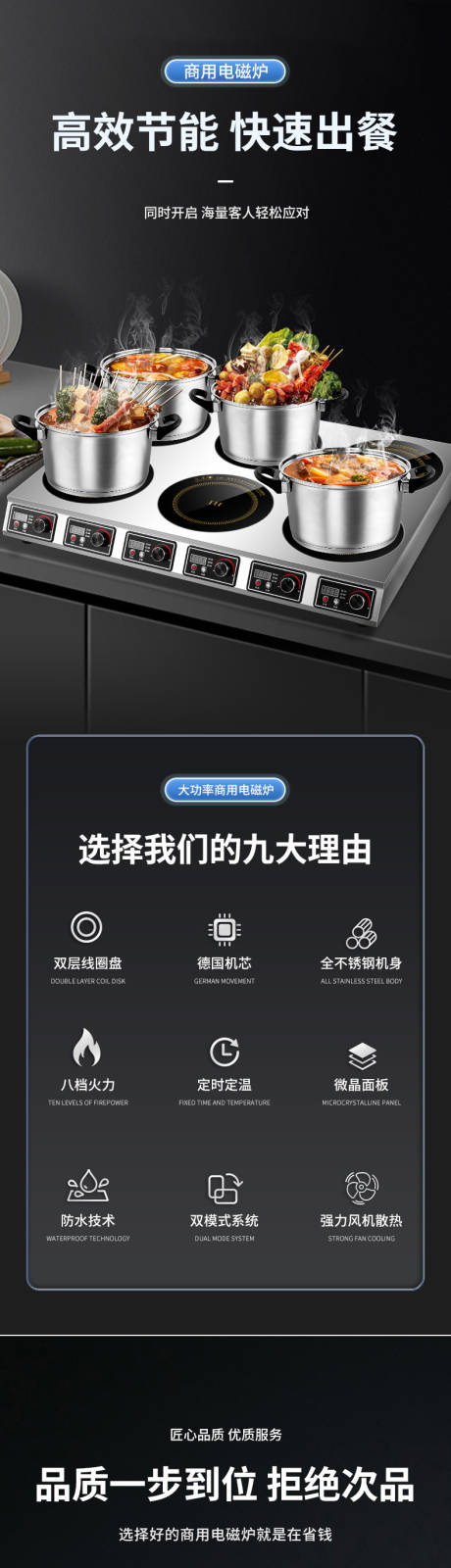 源文件下载【享设计】搜索编号：83610031685201198【商用电磁炉详情页】
