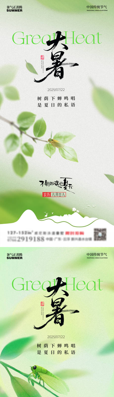 源文件下載【享設計】搜索編號：66210032065943395【大暑 】