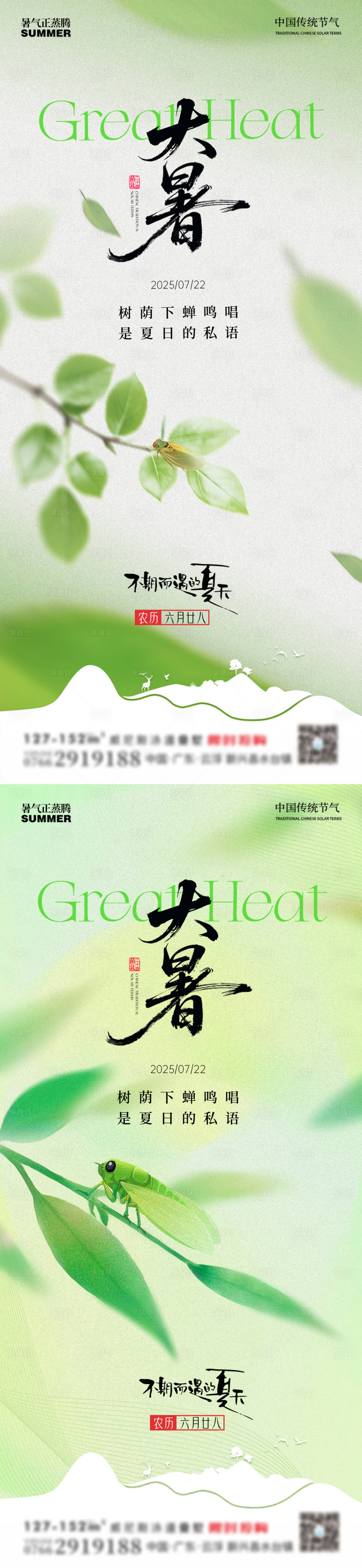 源文件下載【享設(shè)計】搜索編號：66210032065943395【大暑 】