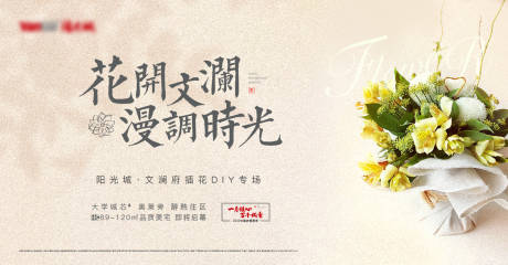 源文件下载【插花活动背景】编号：93800031763992657