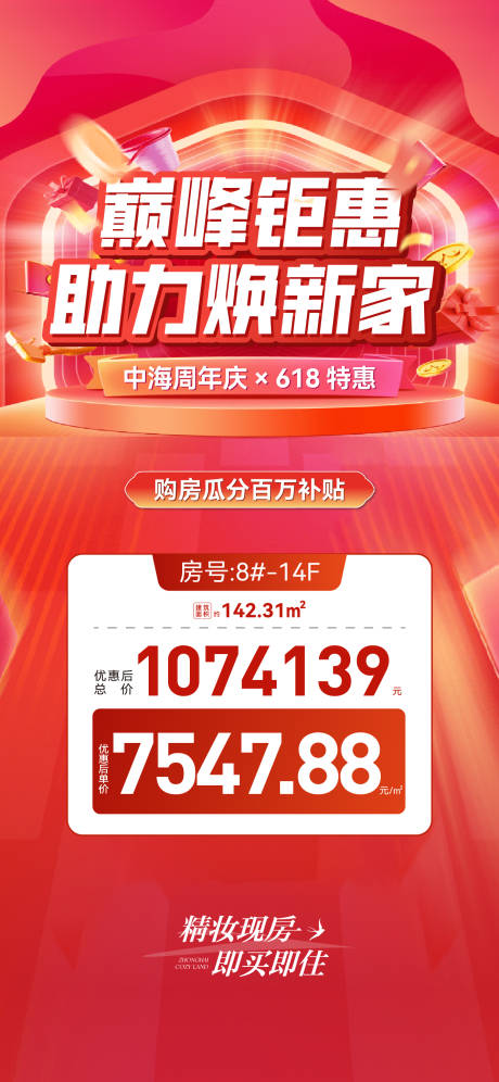 源文件下載【享設計】搜索編號：37120031813473950【鉅惠海報】