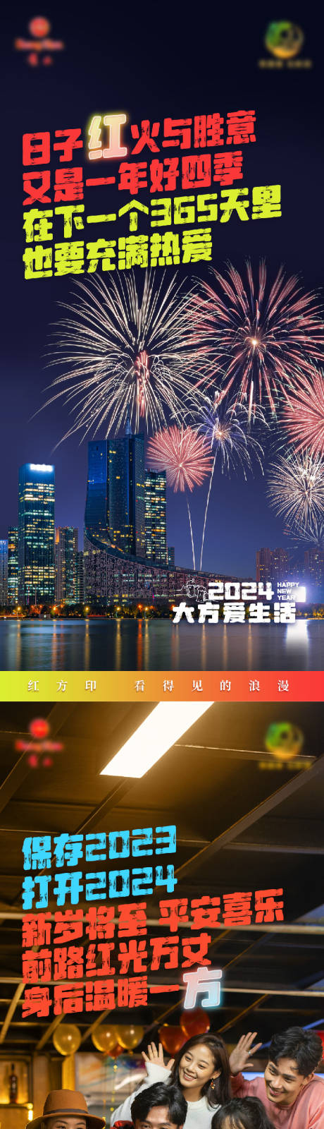 跨年海报