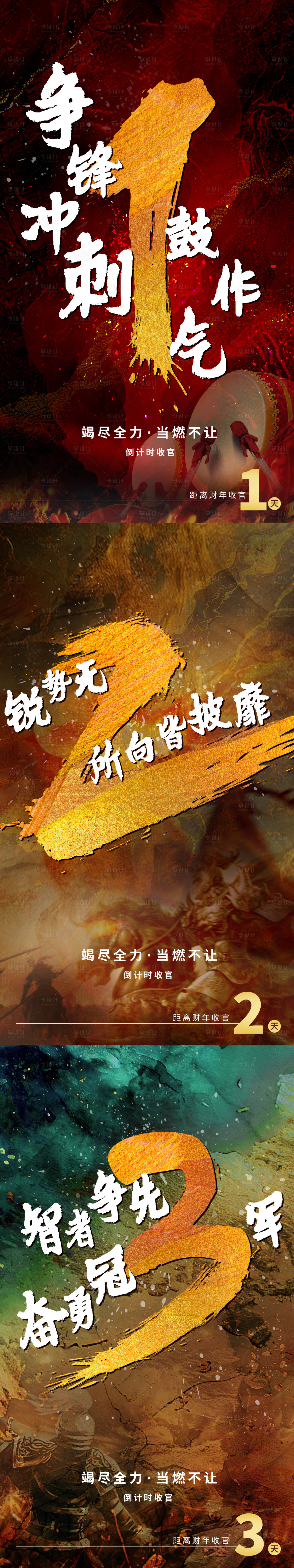 源文件下載【享設(shè)計】搜索編號：73400031715639198【倒計時海報】