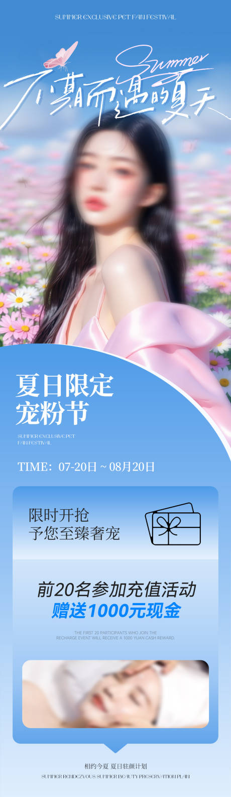 源文件下载【医美美业夏日活动海报】编号：82550031831707256