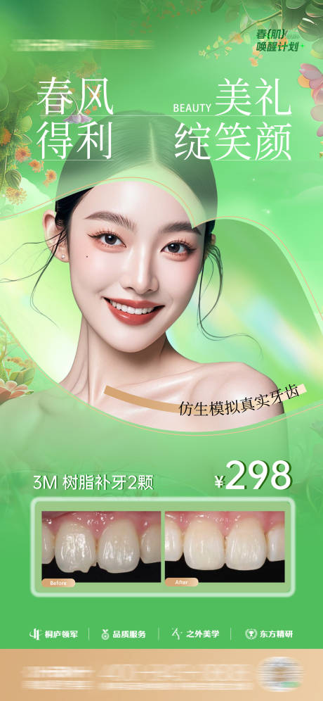 源文件下载【医美整形牙齿案例海报】编号：79400031764282506