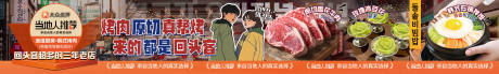 源文件下载【韩式烤肉五图banner】编号：90330032037112896
