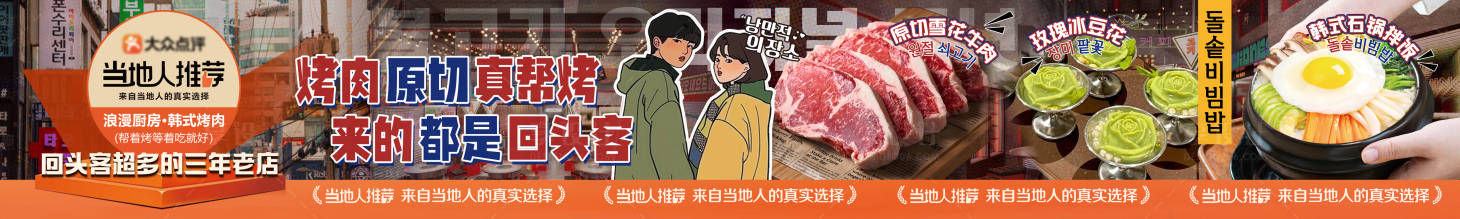 源文件下载【韩式烤肉五图banner】编号：90330032037112896