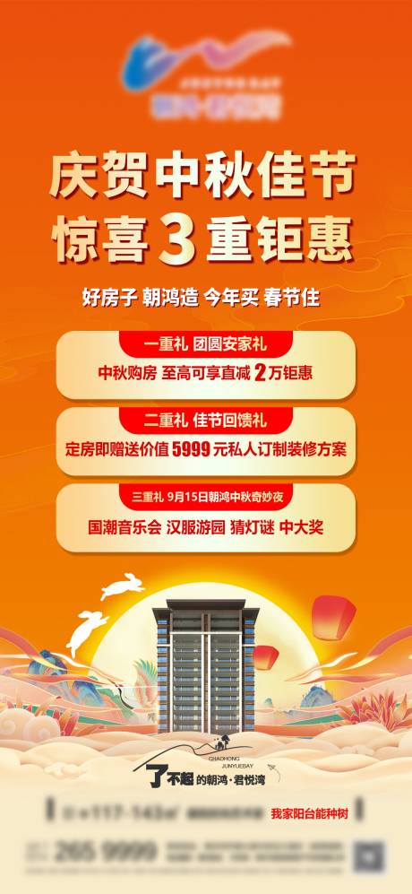 源文件下载【中秋节三重钜惠宣传海报】编号：86680032118427332