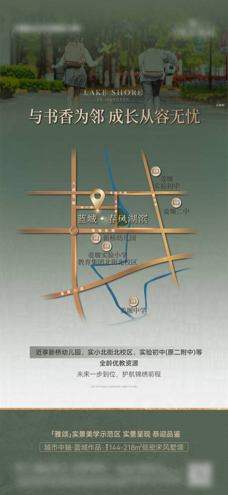 源文件下载【享设计】搜索编号：88140031962645841【地产教育配套价值海报】