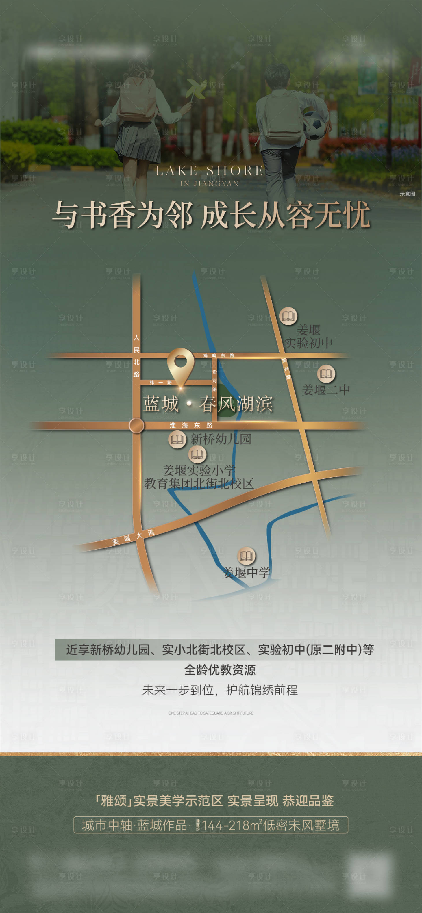 源文件下载【享设计】搜索编号：88140031962645841【地产教育配套价值海报】