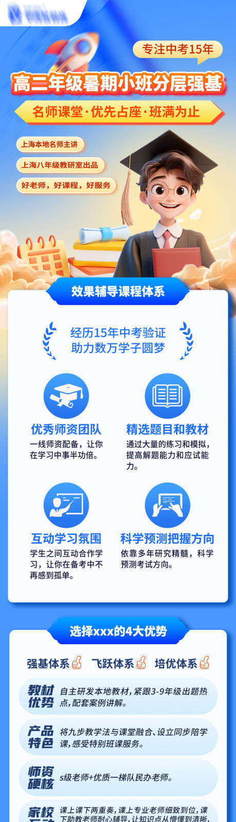 源文件下载【暑期大纲长图海报】编号：73040032011579316