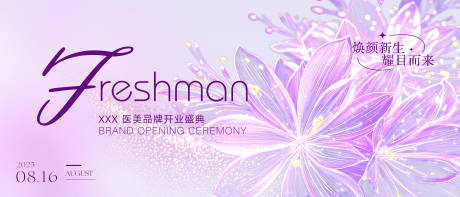 源文件下载【医美品牌发布会活动背景板】编号：79340031696167547