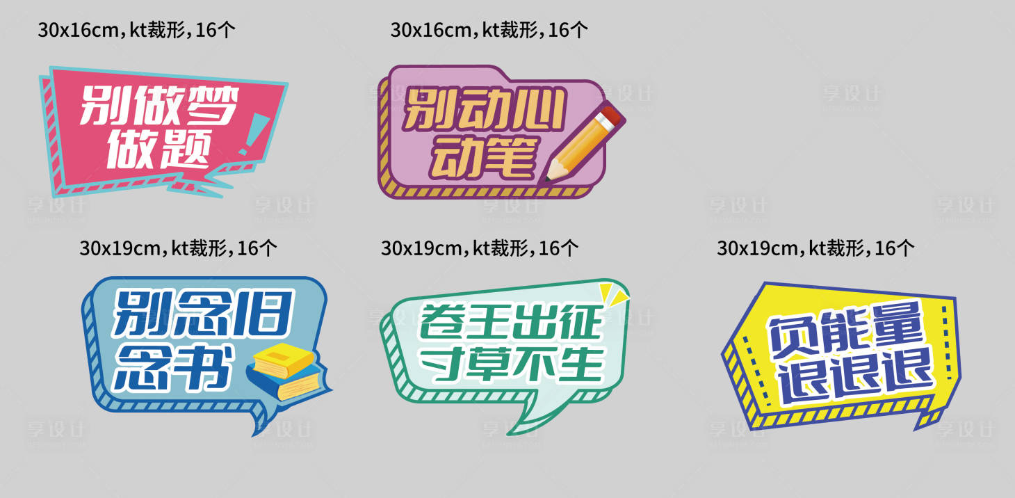 源文件下载【享设计】搜索编号：20660031901201518【动员大会手举牌】