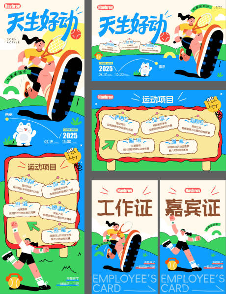 源文件下載【運動活動物料】編號：17450031934513230