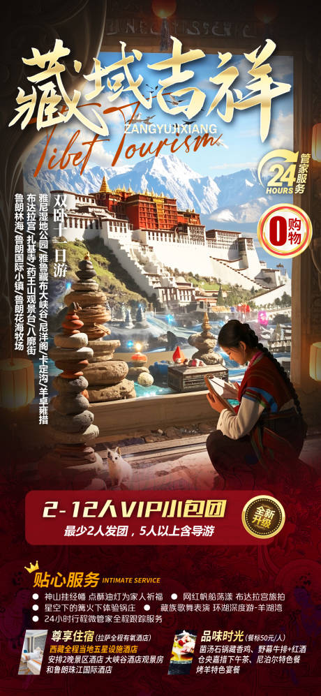 源文件下载【藏域吉祥】编号：89010031874634837