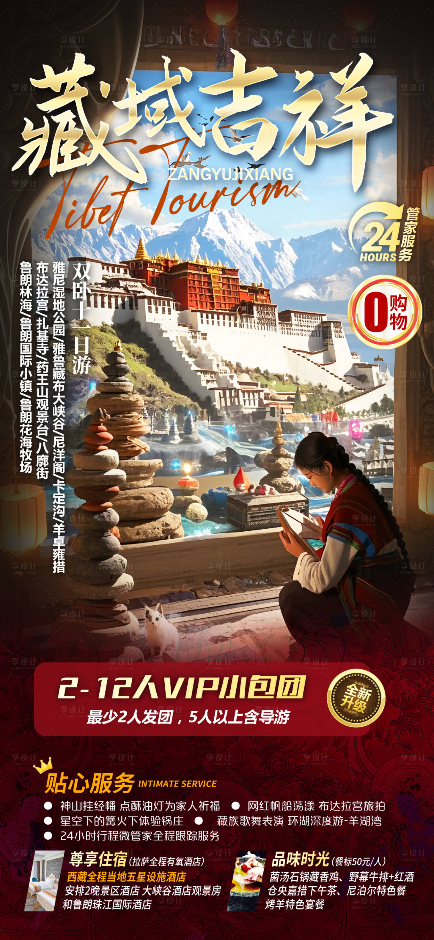源文件下載【享設(shè)計(jì)】搜索編號(hào)：89010031874634837【藏域吉祥】