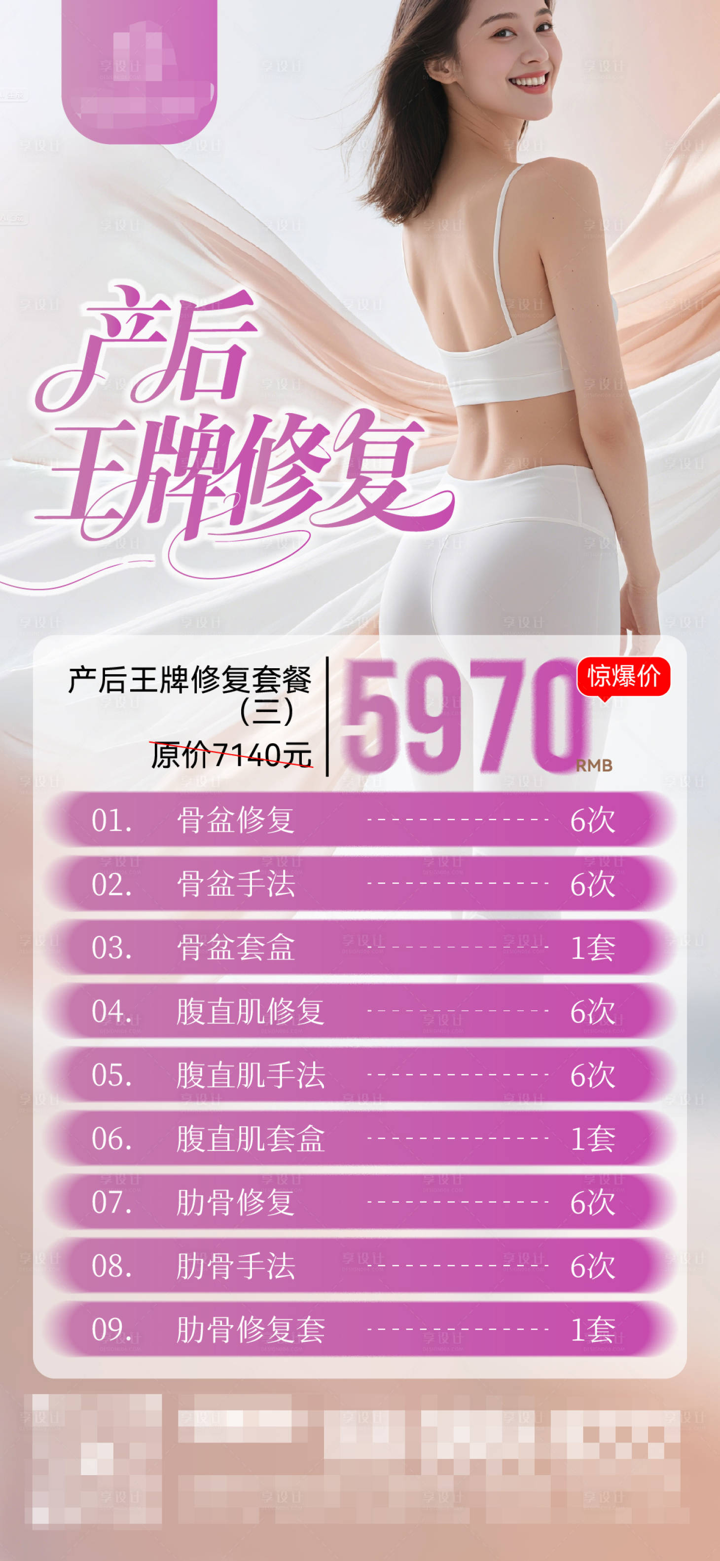 源文件下載【享設計】搜索編號：47660032251101308【產后修復項目海報】