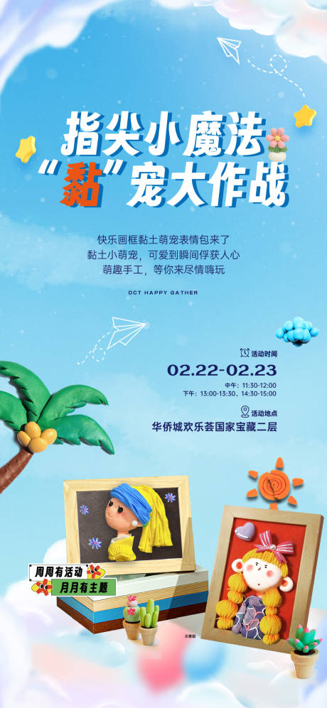 源文件下载【地产粘土画框活动海报】编号：51770031877944194