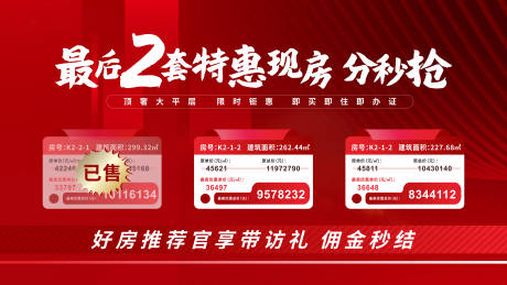 源文件下载【地产特惠房促销海报展板】编号：59640031864095536