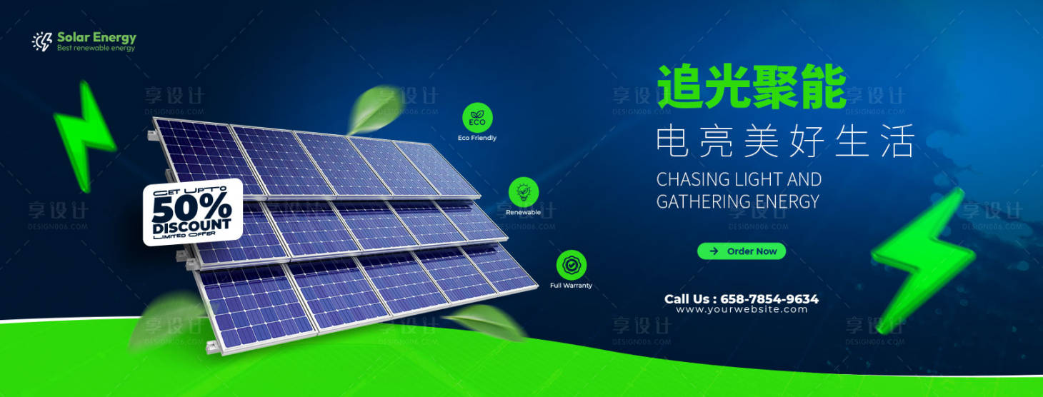源文件下載【享設計】搜索編號：48930031848222798【光伏產品廣告主畫面】