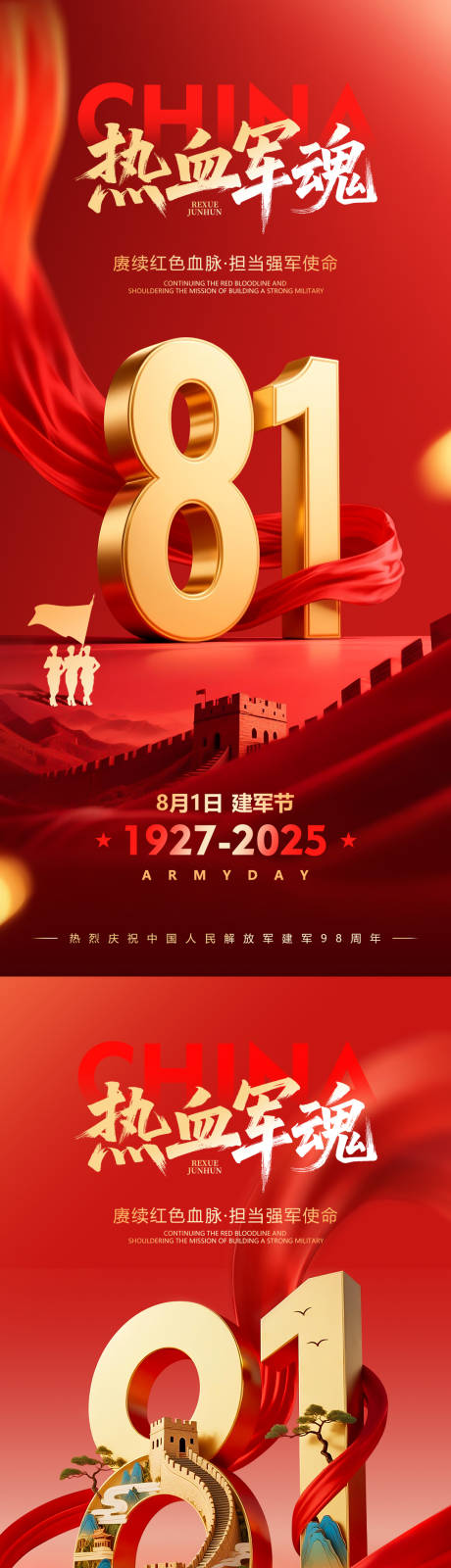 源文件下载【享设计】搜索编号：99960032226024359【八一建军节红金海报】