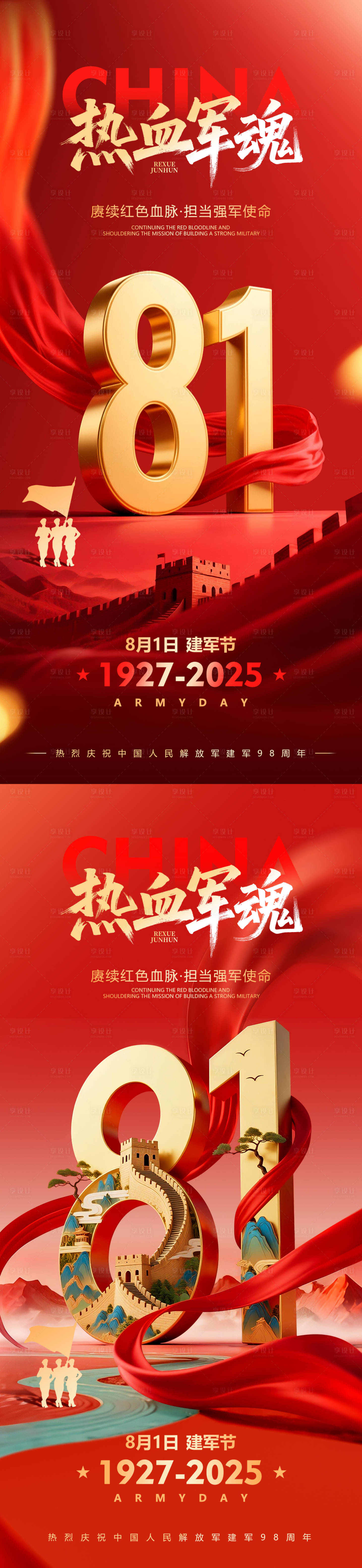 源文件下载【享设计】搜索编号：99960032226024359【八一建军节红金海报】