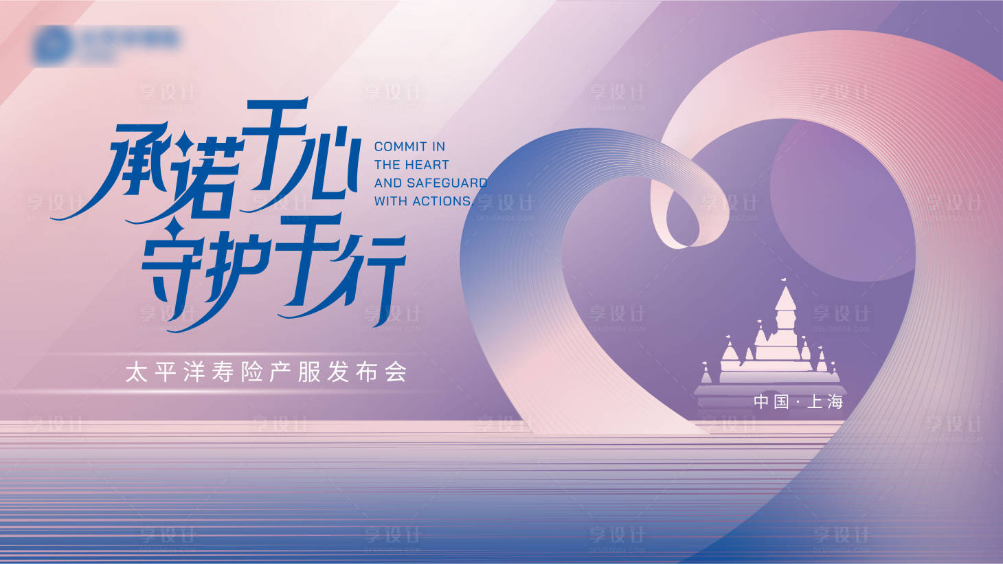 源文件下載【享設計】搜索編號：11640031980132314【保險公司工藝背景板】