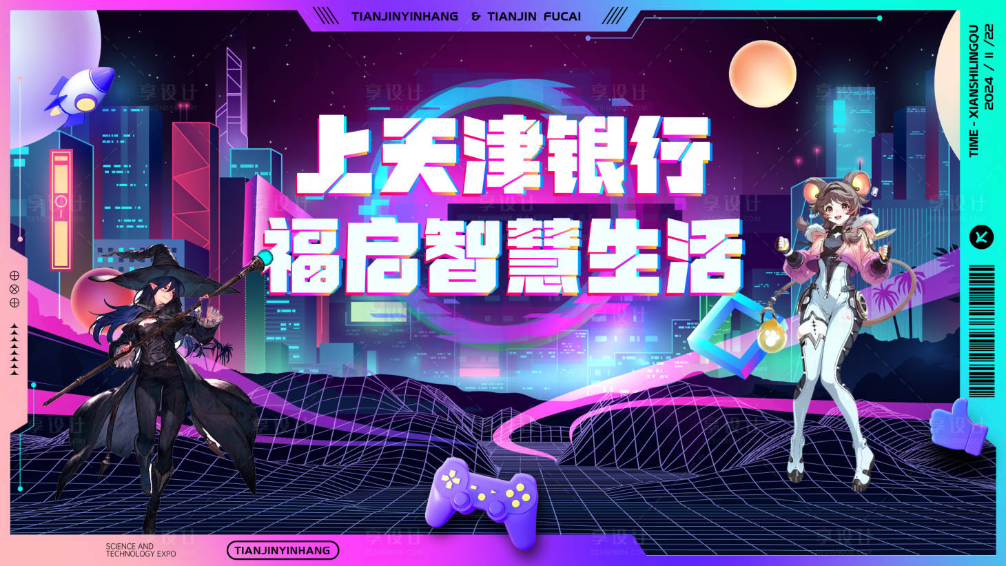 源文件下載【享設計】搜索編號：65140031963551036【二次元活動主視覺】