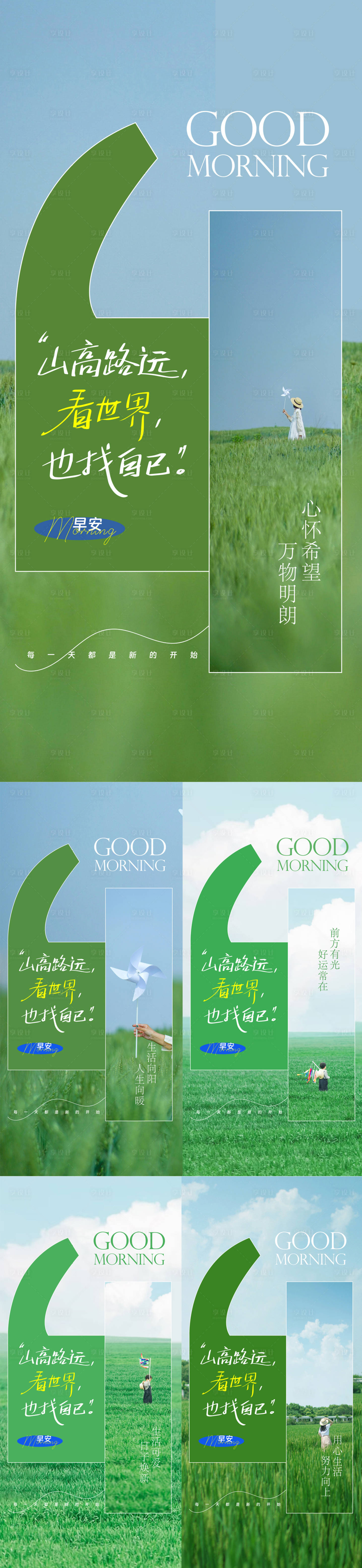 源文件下载【享设计】搜索编号：73010032111069205【地产早安日签海报】