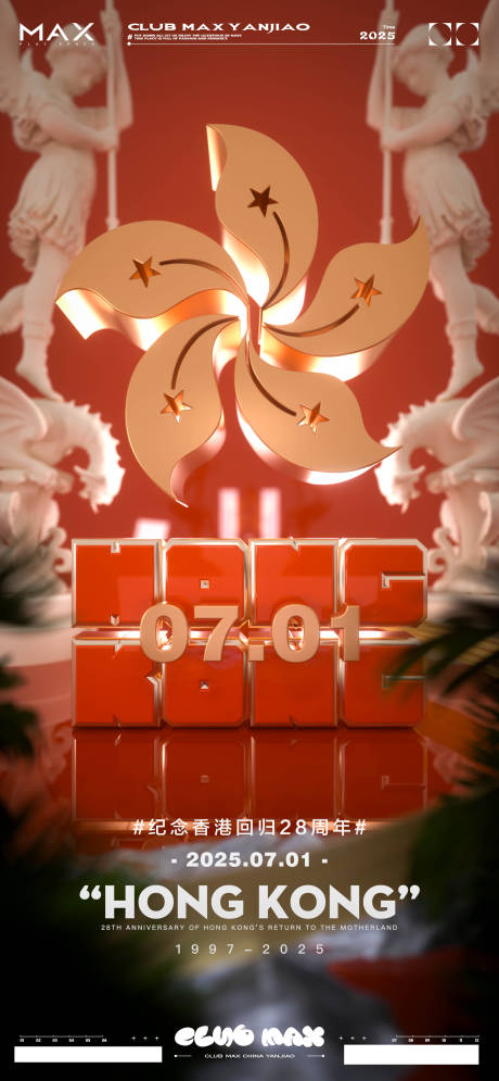 源文件下载【享设计】搜索编号：38910031685121433【酒吧香港回归海报】
