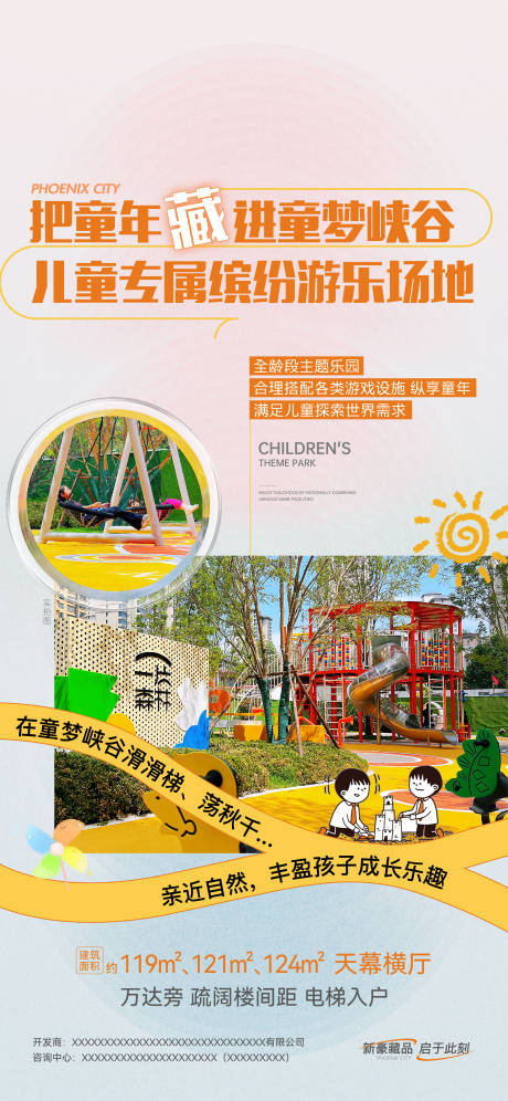 源文件下載【享設(shè)計】搜索編號：86170032250984909【兒童樂園海報】