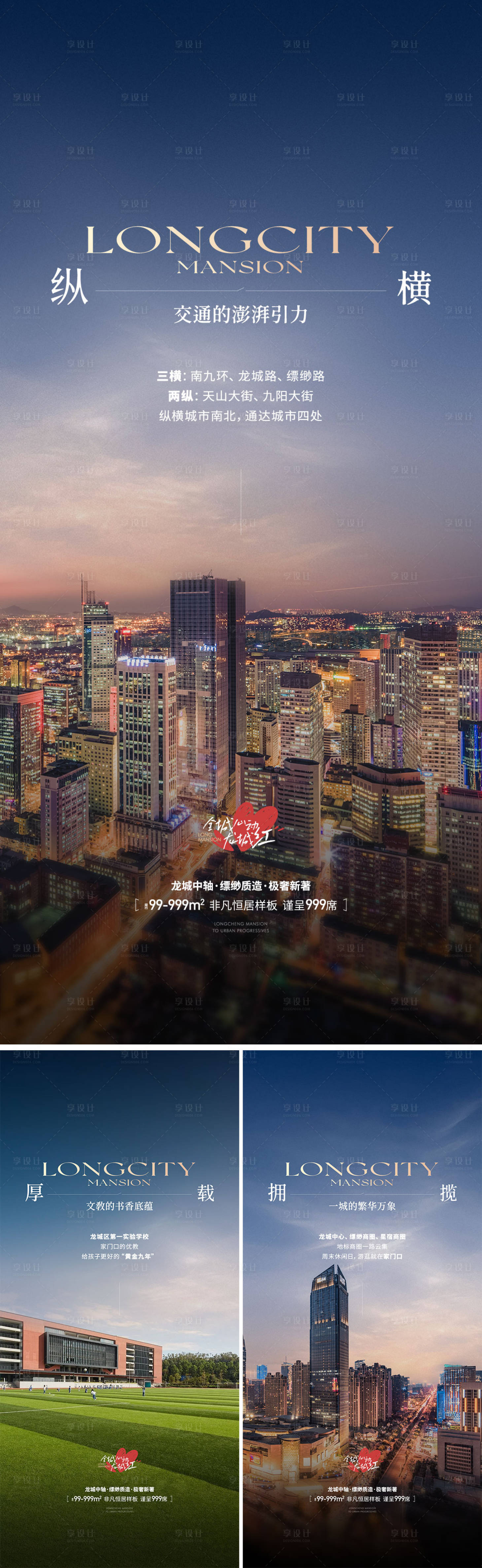 源文件下載【享設計】搜索編號：71030031746299909【地產入市高定平墅圈層系列海報】