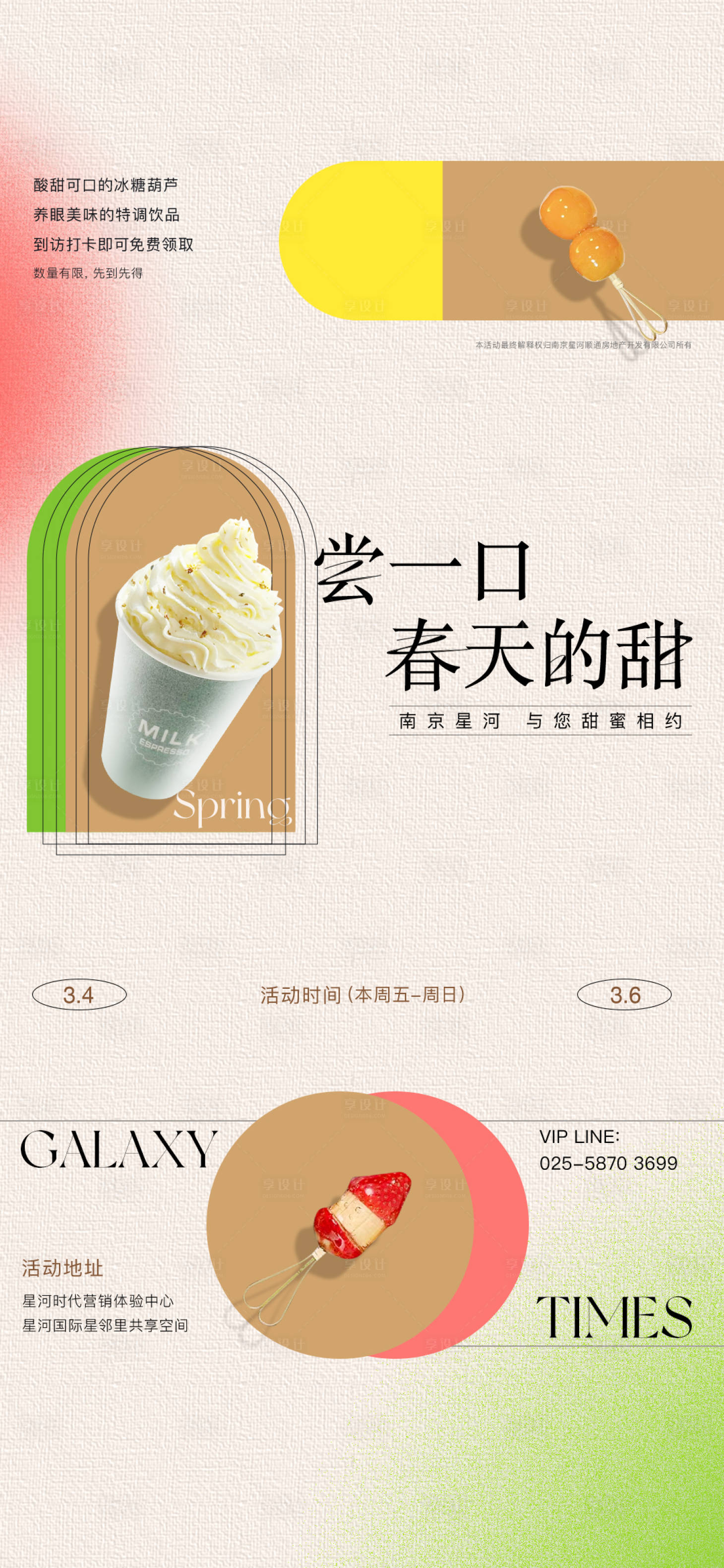 源文件下载【享设计】搜索编号：25170031962551360【冰激凌活动海报】