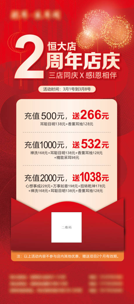 源文件下載【2周年店慶活動畫面】編號：71260032112333016