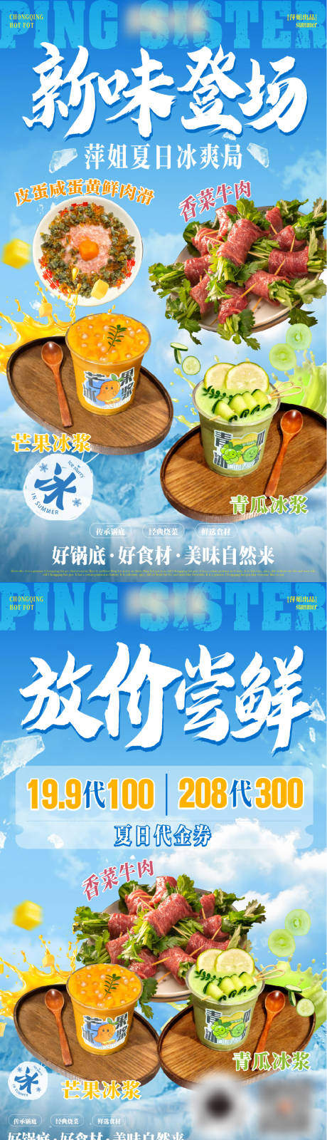 源文件下载【享设计】搜索编号：98220031739421254【夏日新品美食】