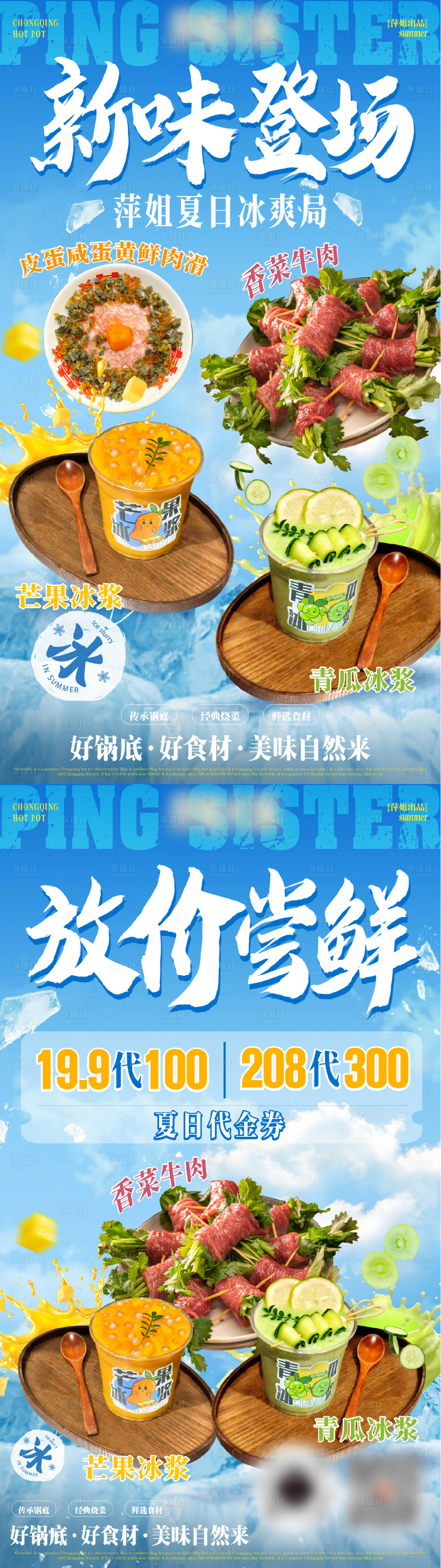 源文件下载【享设计】搜索编号：98220031739421254【夏日新品美食】