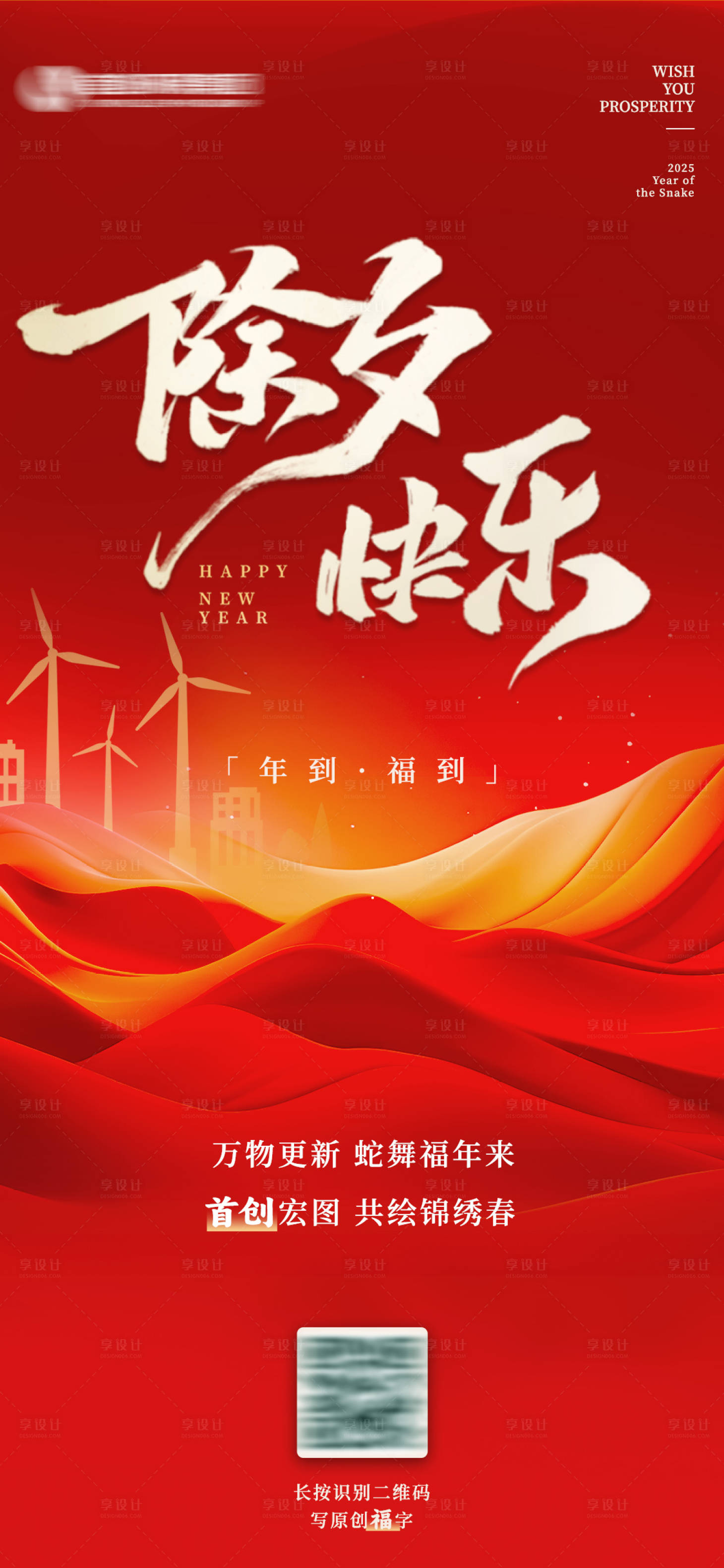 源文件下载【享设计】搜索编号：76430031864596473【环保集团除夕海报】