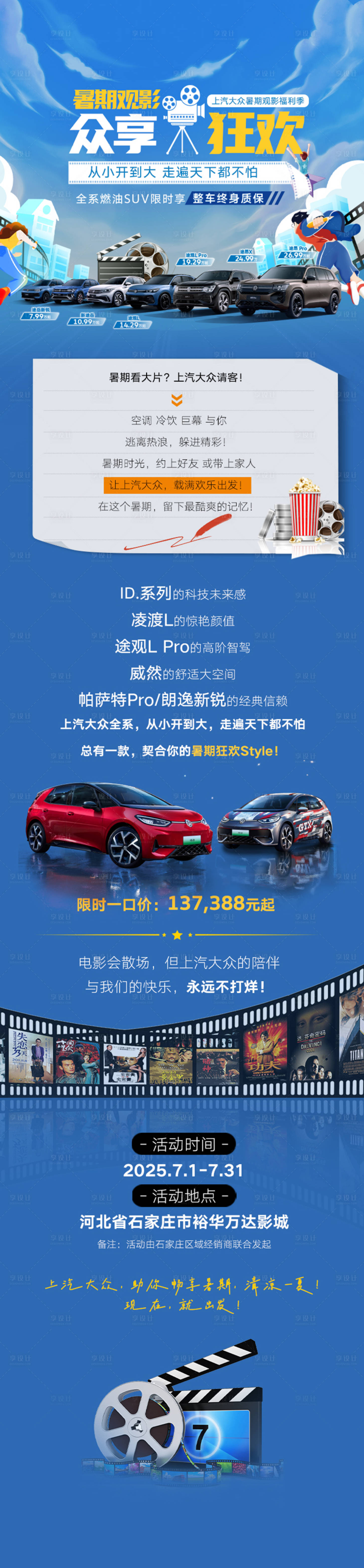 源文件下载【享设计】搜索编号：36770032038325092【观影长图】