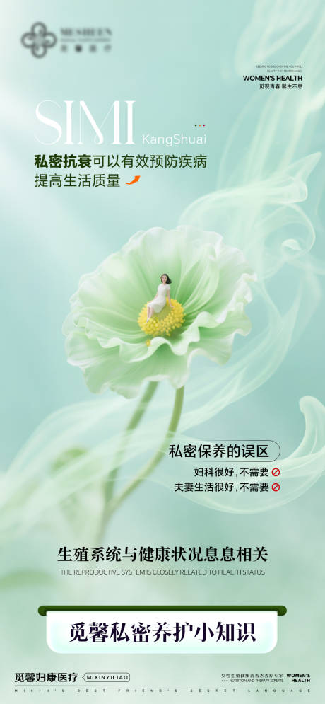 源文件下载【享设计】搜索编号：36500032245454950【私密抗衰可以有效预防疾病】
