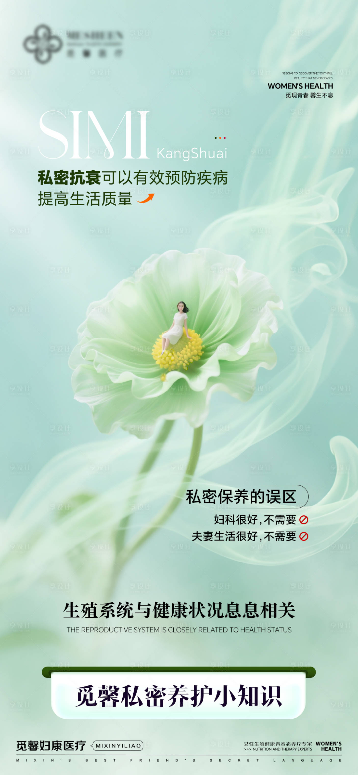 源文件下载【享设计】搜索编号：36500032245454950【私密抗衰可以有效预防疾病】