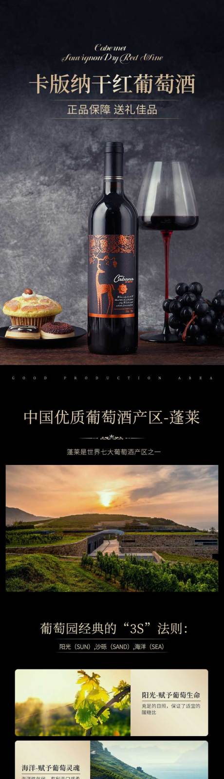 源文件下载【享设计】搜索编号：50520032172903861【红葡萄酒促销电商详情页】
