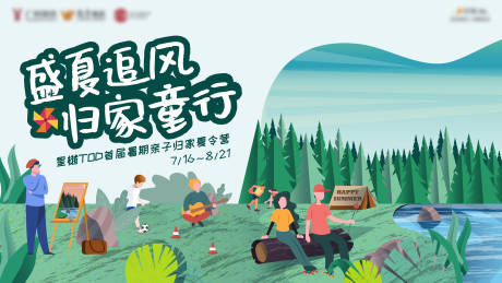 源文件下载【享设计】搜索编号：27620031934728895【盛夏追风归家童行背景板】